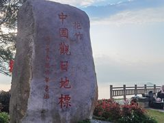 -花竹村