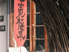 -甲乙丁書店·书茶咖·四合院