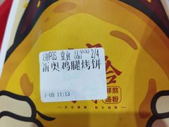 -吉品合烤饼(欧亚卖场店)