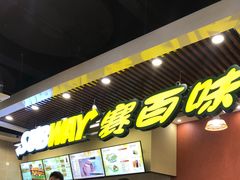 -赛百味SUBWAY(燕莎奥莱店)