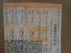 -UME影城(中国巨幕高新店)