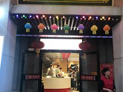 门面-老通城豆皮大王(吉庆街店)