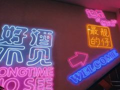 -杨记齐齐哈尔烤肉(总店)