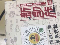 -新凯旋烧烤·燕姐千岛湖土菜