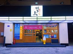 -烧鸟横丁(联发文创口岸店)