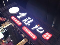 -童陈记重庆冷串串(食宝街店)