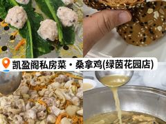 -凯盈阁·顺德私房菜·桑拿鸡