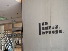 -喜茶(武汉范湖万达广场店)