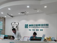 -美联众合动物医院·24h转诊中心