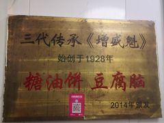 -增盛魁小吃店