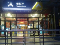 -秦皇岛路游船码头