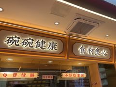 -十八梯邓凳面(大坪正街店)