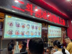 -二斗栗子(黄河道店)
