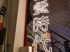 -Kpasta韩式意大利面