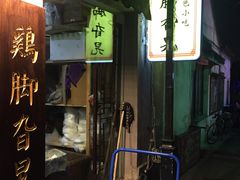 -鸡脚旮旯平江路店