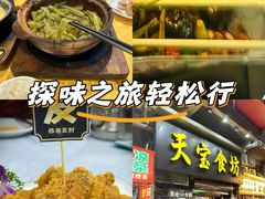 -天宝食坊·啫啫煲大排档(西华路店)