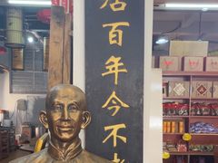 -禄源公·老莞诚饭店