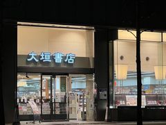 -大垣书店(烏丸三条店)