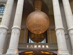 -澳门十六浦索菲特大酒店