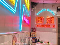 -四姐南瓜田鸡(202店)