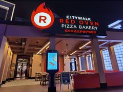 门面-城市大道红炉披萨烘焙坊