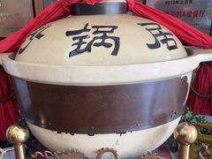 -砂锅居(西四店)