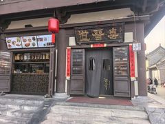 -喜晋道面馆(华严寺广场店)