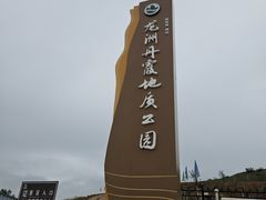 -波浪谷