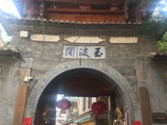 -南诏风情岛