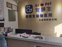 -宠颐生动物医院·心脏科·保险定点(锦阳分院)