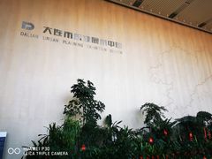 -大连市规划展示中心
