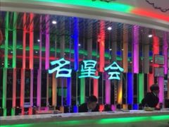 -名星会量贩式KTV旗舰店(盈熙广场店)
