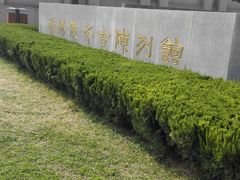景点-汉景帝阳陵博物院