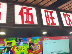 -马伍旺饮料厂(江宁砂之船店)