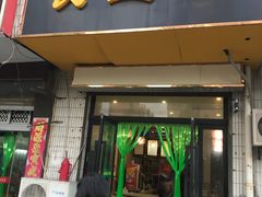 门面-氾水长鱼面(南苑小区店)