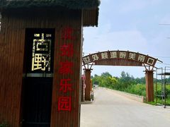 -北京上庄水库尚野露天户外自助烧烤