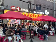 -回味黑鸭煲·始于2006(万松园店)