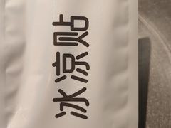 -很久以前羊肉串(农科路店)
