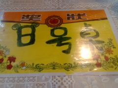 -做了不起的80后