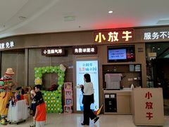 -小放牛河北菜(长安万达店)