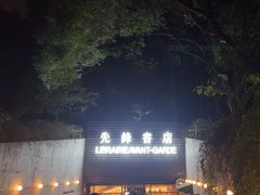 -先锋书店(五台山总店)
