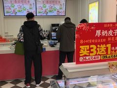 -味多美蛋糕(新和平里店)