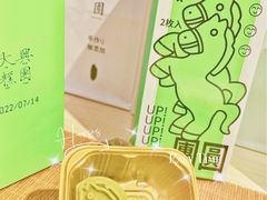 -阮大兴糕团(日月光中心店)