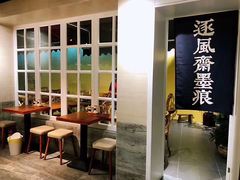 -囿面传统制面馆(中央路店)