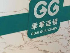 -乖乖宠物医院·猫科·骨科·24小时(云岗分院)