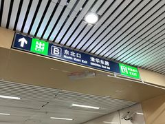 -清华东路西口(地铁站)