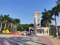 -天河儿童公园