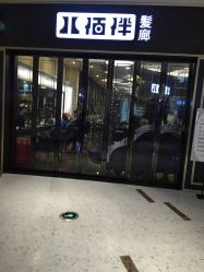 -八佰伴8008星级形象店