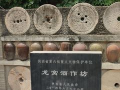 -户县老龙窝酒厂