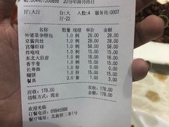 账单-北京稻香村(第三店)